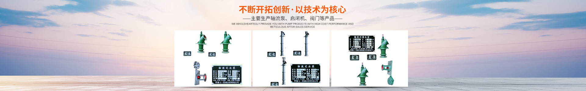 常德七一水泵制造有限公司_常德七一軸流泵|常德七一啟閉機(jī)