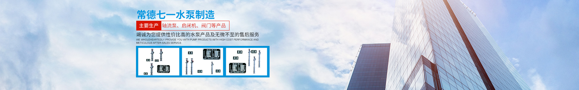 常德七一水泵制造有限公司_常德七一軸流泵|常德七一啟閉機(jī)